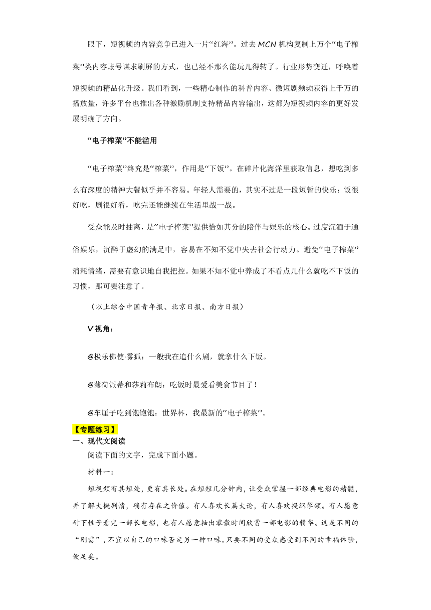 2024届高考读写素材：“电子榨菜”浅尝即可，不能沉湎其中