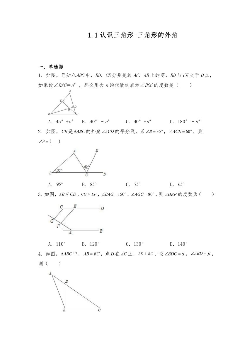 八年级数学上册试题 1.1认识三角形 三角形的外角 同步练习 浙教版（含答案）