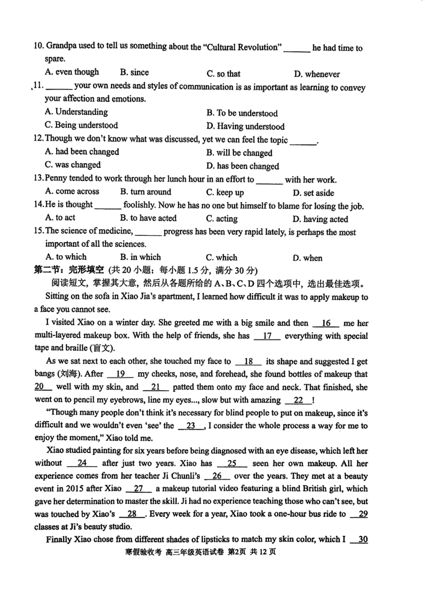 天津市重点中学2023-2024学年高三下学期寒假验收考英语试卷（PDF版无答案）