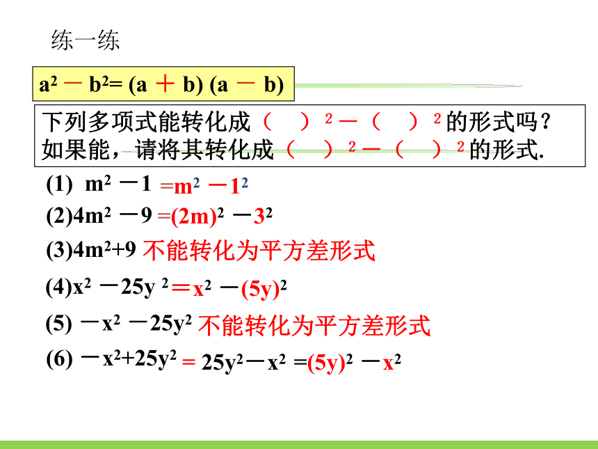 4.3《用乘法公式分解因式》第一课时 课件(共20张PPT) 浙教版数学七年级下册