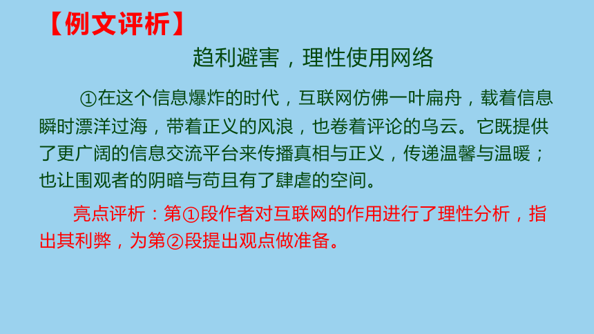 专题05： “互联网的思考”理性思维作文导写（二）课件(共35张PPT)高二语文第一单元写作深度指导（统编版选择性必修中册）