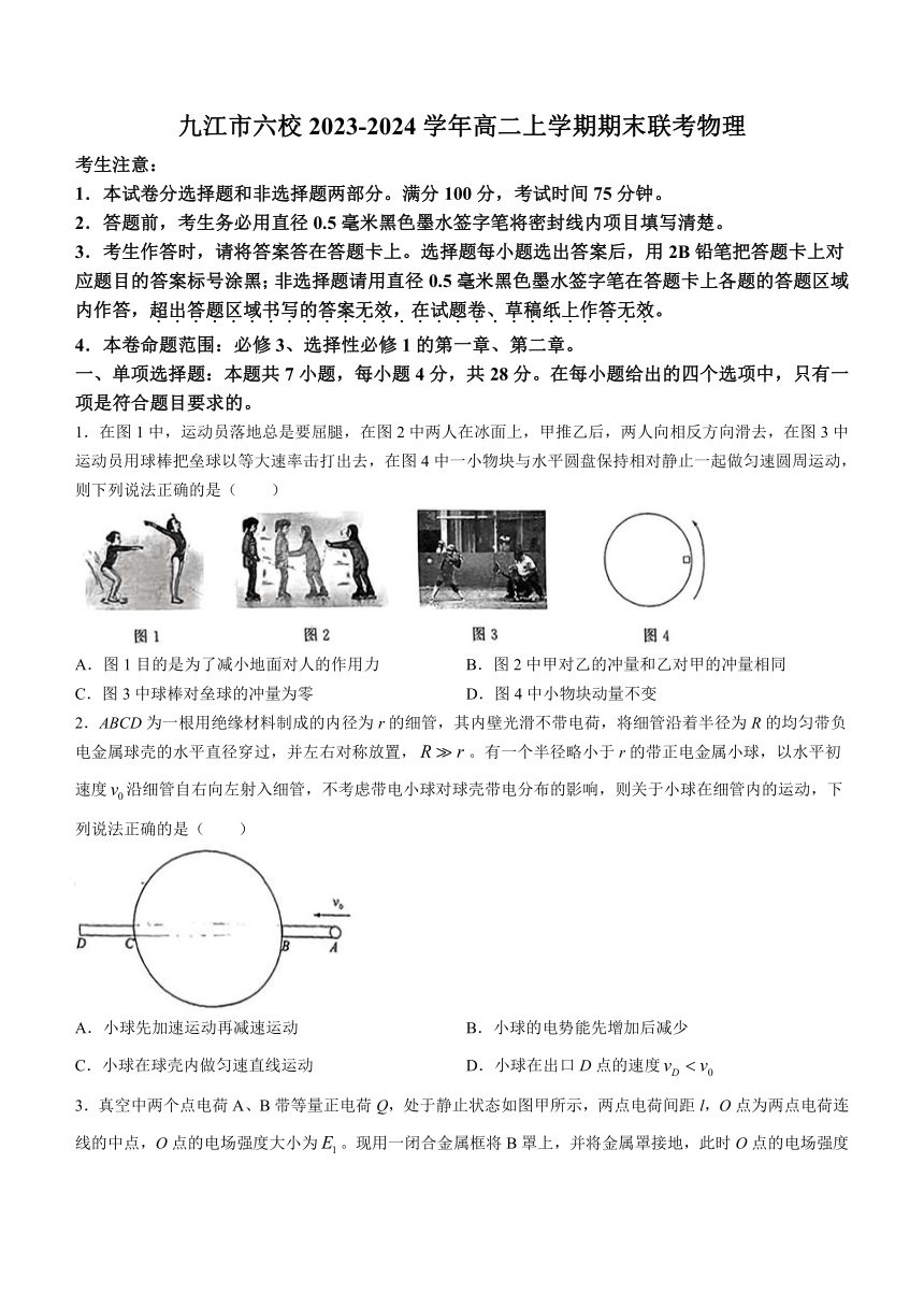 江西省九江市六校2023-2024学年高二上学期期末联考物理试题（含答案）