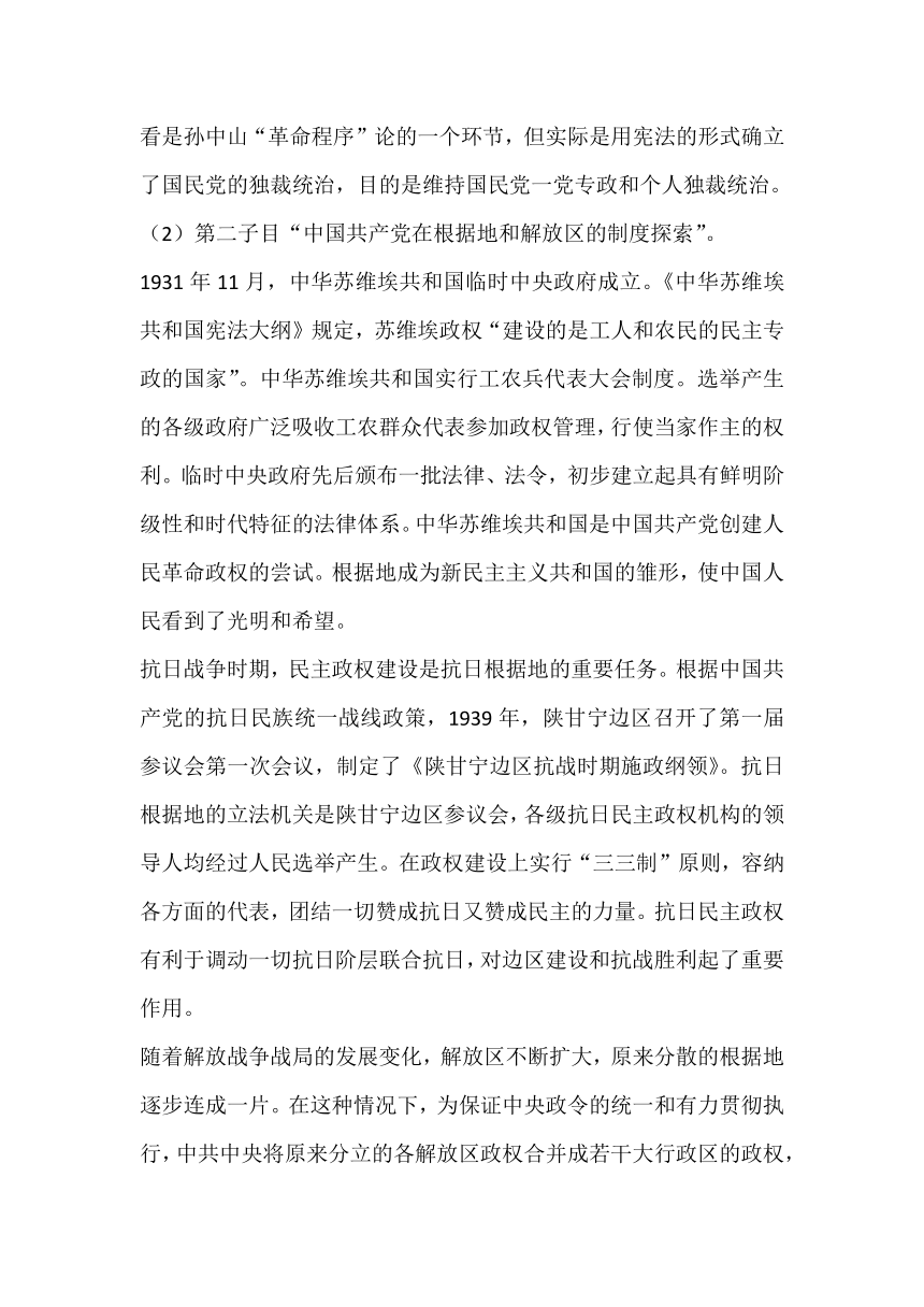 第3课 中国近代至当代政治制度的演变 教科书分析与教学建议--2023-2024学年高二上学期历史统编版（2019）选择性必修1国家制度与社会治理