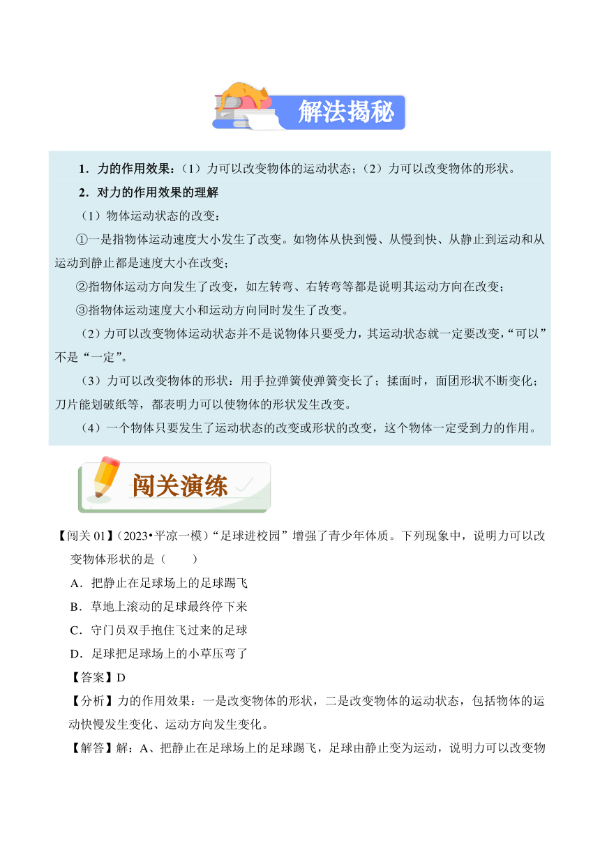 2023-2024学年八年级下册物理人教版7.1 力讲义（含答案）