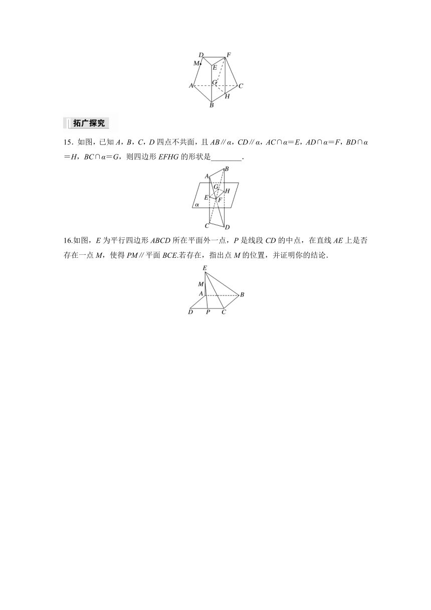 第八章 8.5.2 直线与平面平行 课时练（含答案）