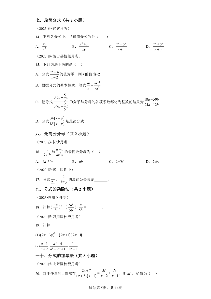 专题08分式与分式方程  知识梳理+练习（含解析） 北师大版数学八年级下学期