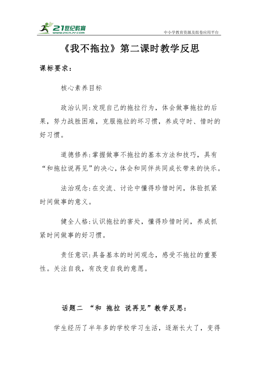 【核心素养目标＋教学反思】一年级下册1.3《我不拖拉》第二课时