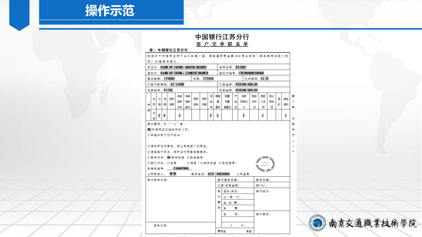 11制作交单联系单 课件（共23张PPT）-《外贸单证实务（微课版 第2版）》同步教学（人民邮电版）