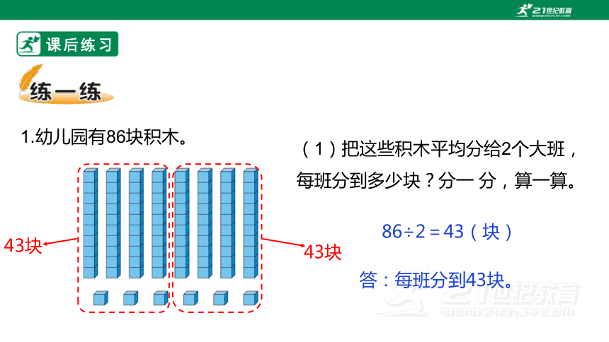 北师大版三下1.1《分桃子》习题课件