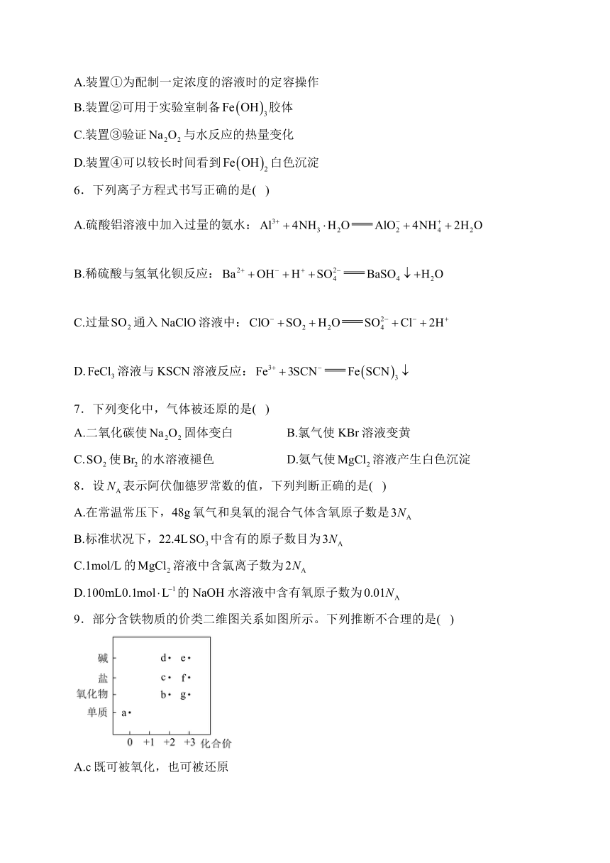 四川省南充高级中学2021-2022学年高一下学期开学考试化学试卷(含解析)