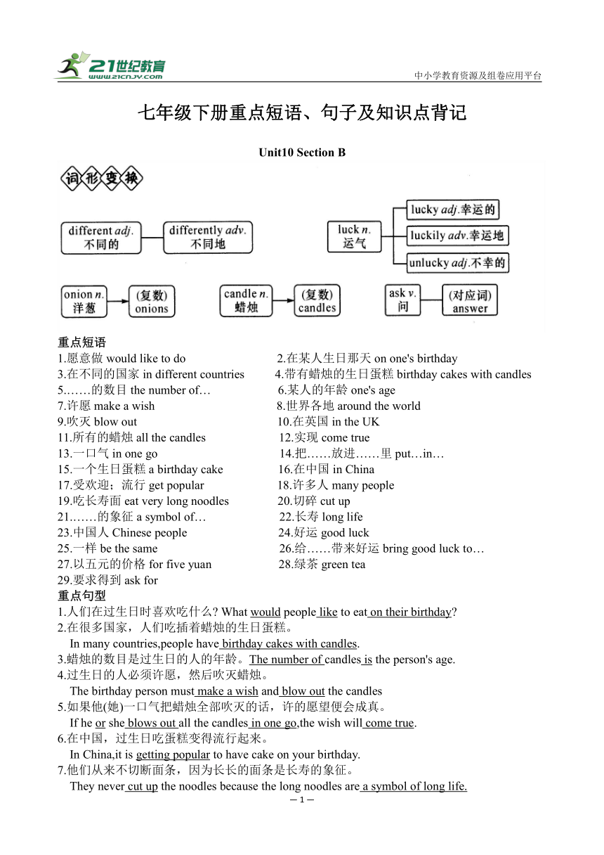 人教新目标版七年级下册英语Unit 7-9重点短语、句子及知识点背记