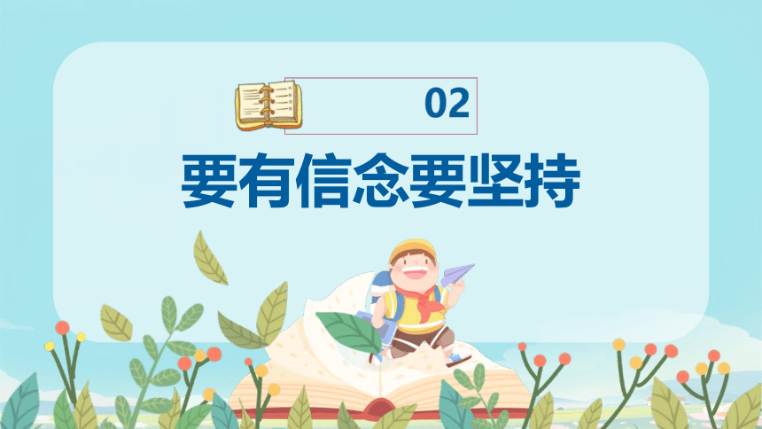 开学第一课 新学期新气象 课件(共37张PPT)