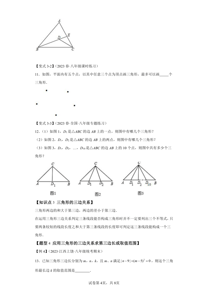 专题1.1三角形的三边关系和稳定性【八大题型】（含解析）八年级数学上册举一反三系列（浙教版）