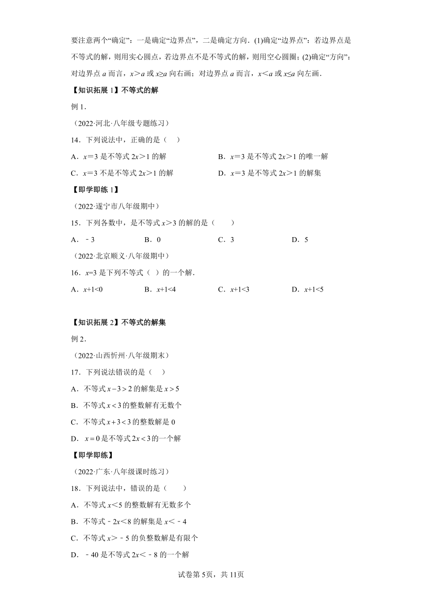 专题2.1-2.3不等关系、不等式的基本性质、不等式的解集 北师大版数学八年级下册同步讲义