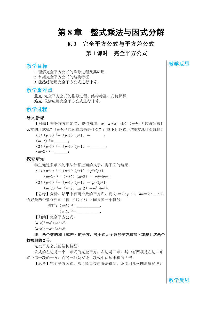 8.3完全平方公式与平方差公式（第1课时） 教案--沪科版初中数学七年级（下）