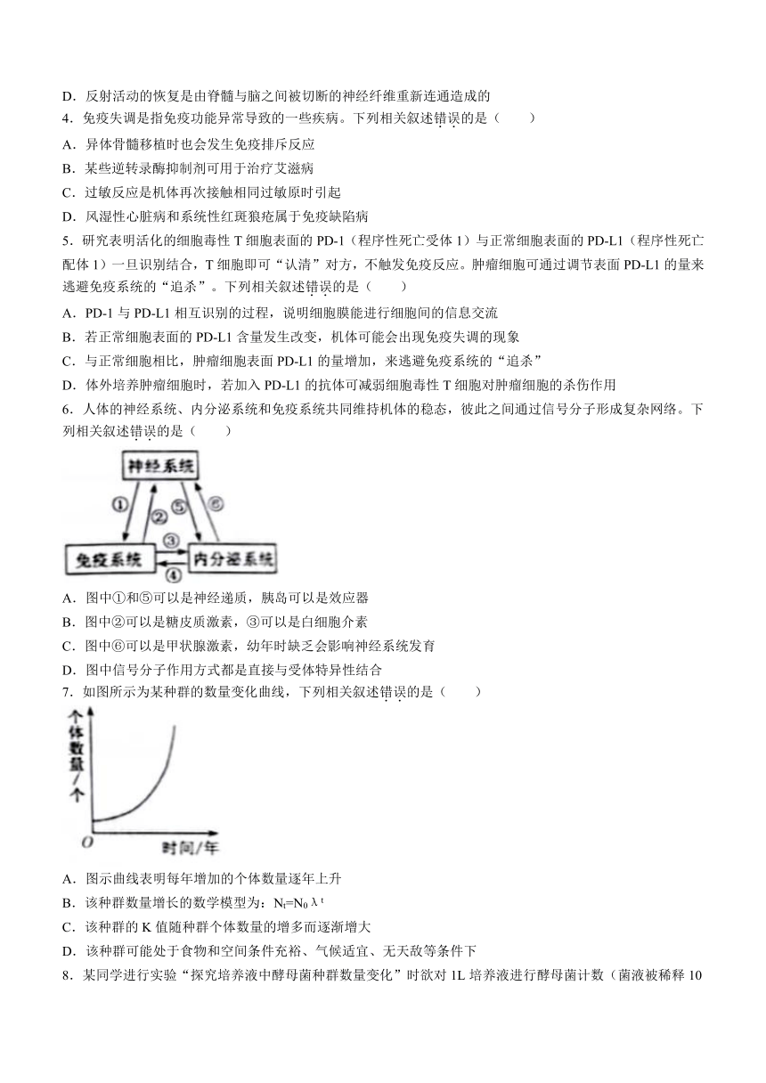 河南省开封五校2023-2024学年高二上学期期末联考生物学试题（含答案）