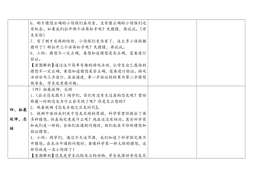 苏教版（2017秋）科学 一年级上册 第三单元 用大脑思考   教案 （表格式）