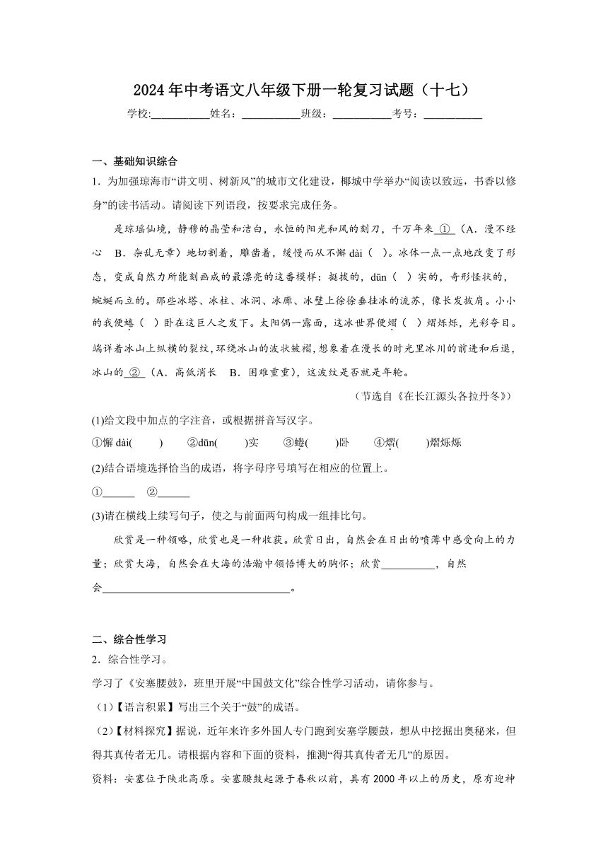 2024年中考语文八年级下册一轮复习试题（十七）（含答案）