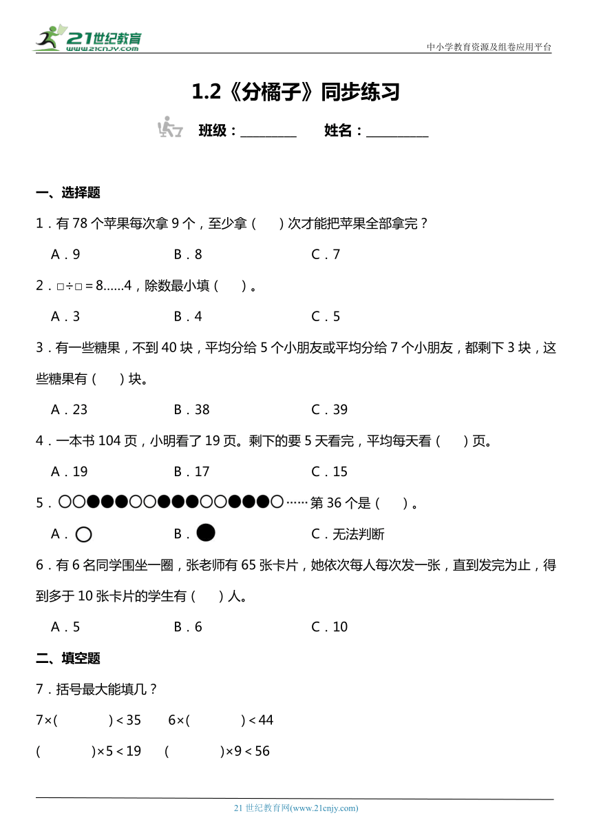 北师大版3下数学1.2《分橘子》同步练习（含答案）