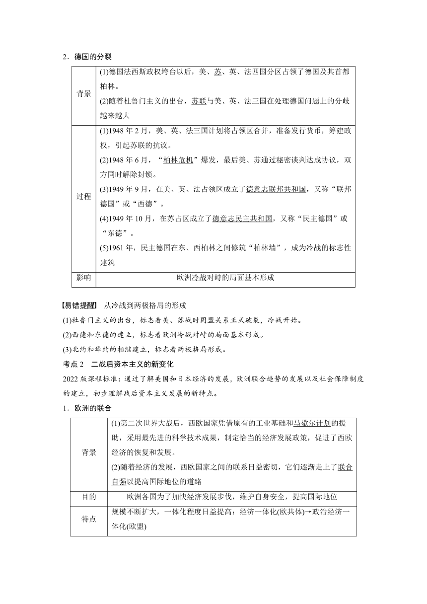 第二十九单元　二战后的世界变化  学案 2024年广东省中考历史一轮复习（含答案）