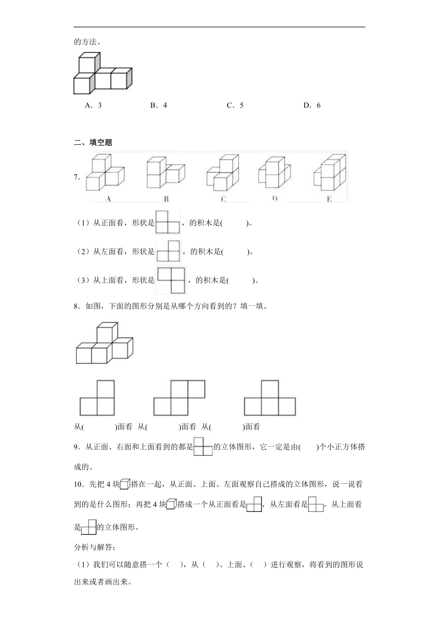 4.3搭一搭同步练习  北师大版数学四年级下册（含答案）
