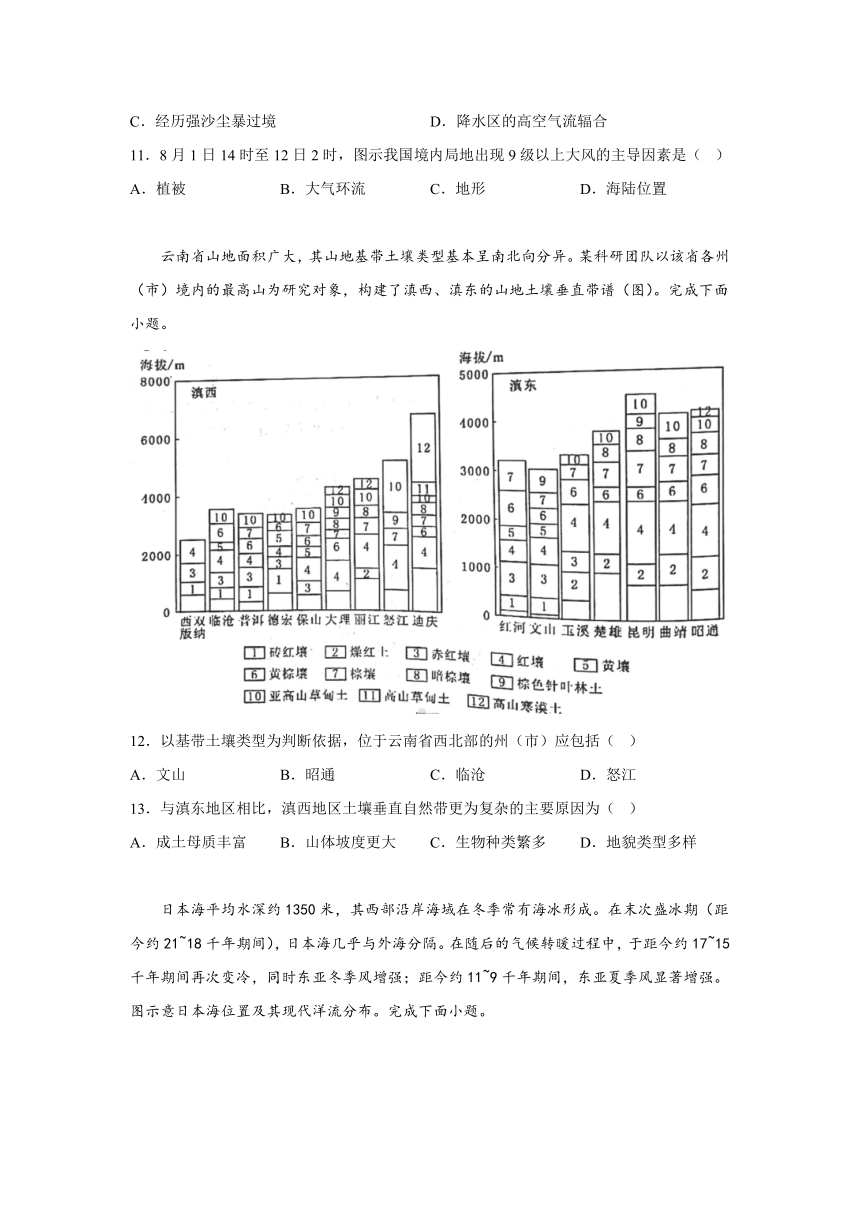 河北省唐山市2023-2024学年高三上学期期末考试地理试卷（含解析）