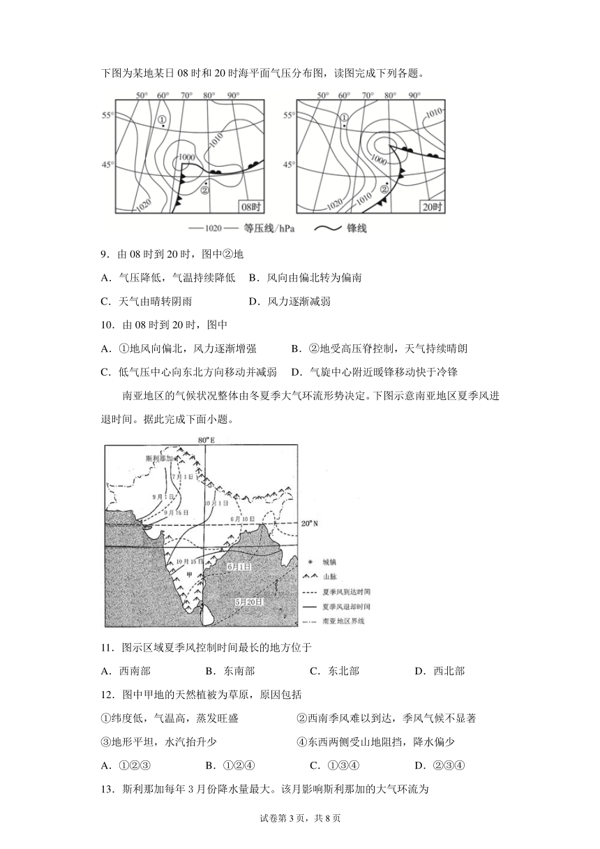 福建省厦门第一中学2021-2022学年高二上学期期中考试地理试题 （PDF版，含解析）