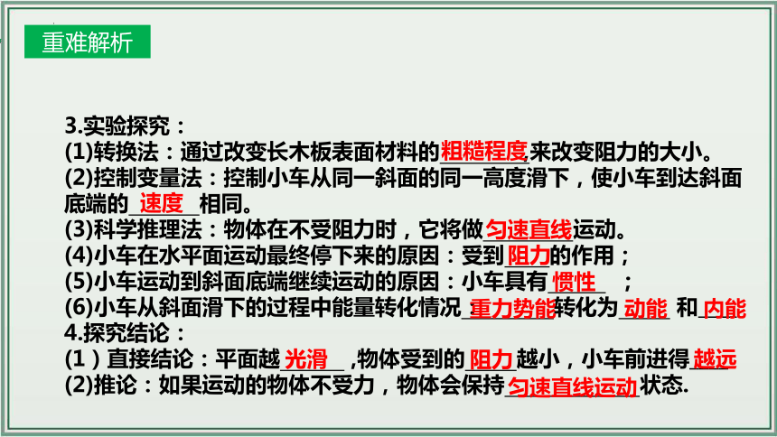 《2024年人教版中考物理一轮复习课件（全国通用）》 主题08：运动和力 课件（43页ppt）