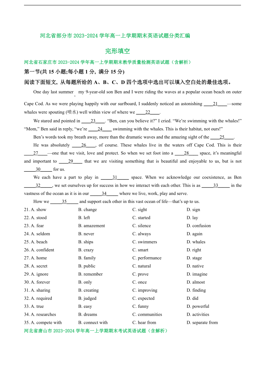 河北省部分市2023-2024学年高一上学期期末英语汇编：完形填空