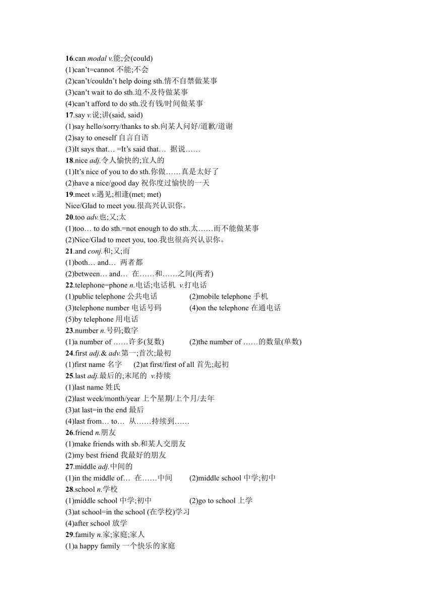 2024年人教版英语中考一轮复习知识清单 七年级(上)　Units 1-3(含Starters)