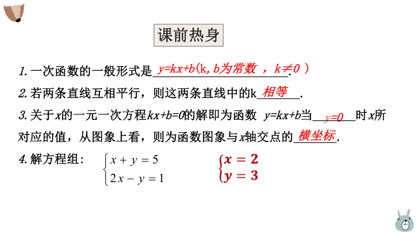 5.6二元一次方程与一次函数  课件(共26张PPT)2023-2024学年北师大版八年级数学上册