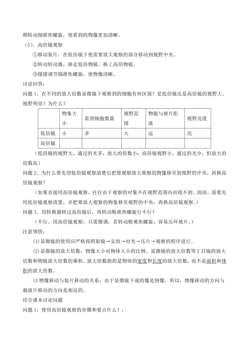 1.2细胞的多样性和统一性的教案