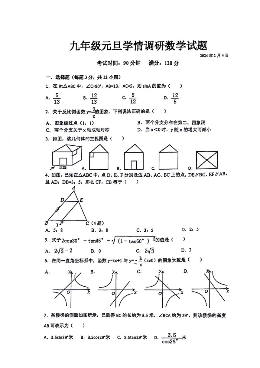 山东省临沂第三十五中学2023-2024学年上学期九年级期末测试数学试题（PDF版,含答案）