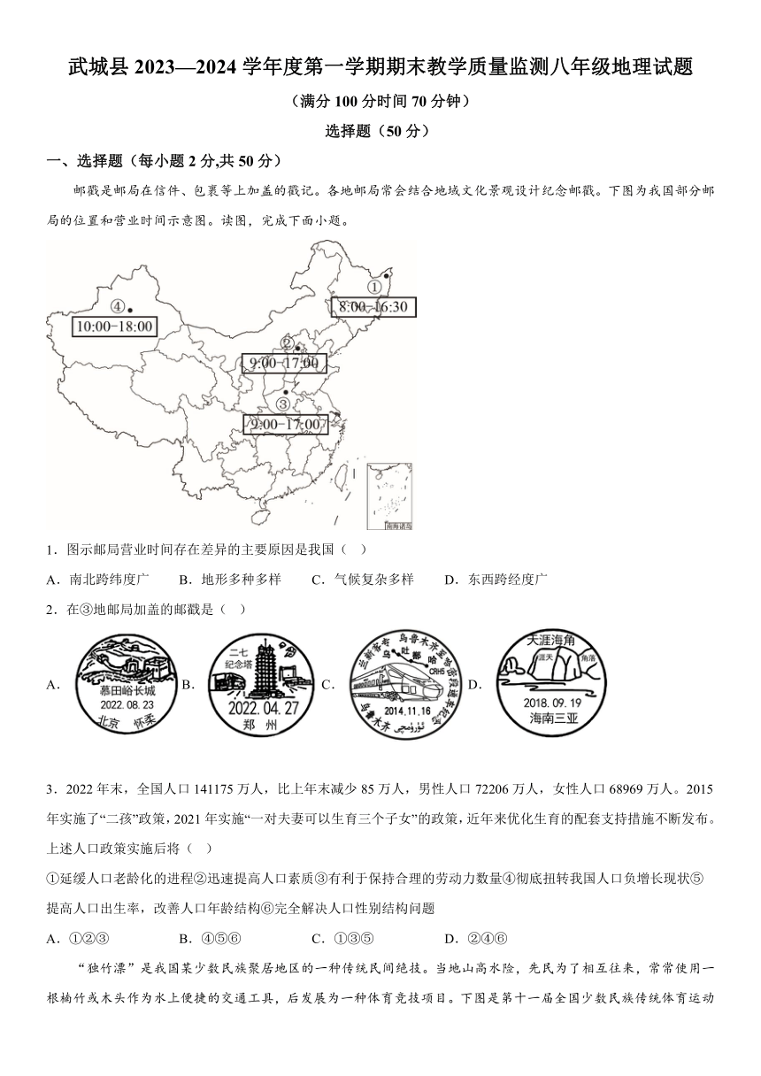 山东省德州市武城县2023-2024学年八年级上册期末考试地理试题（含解析）