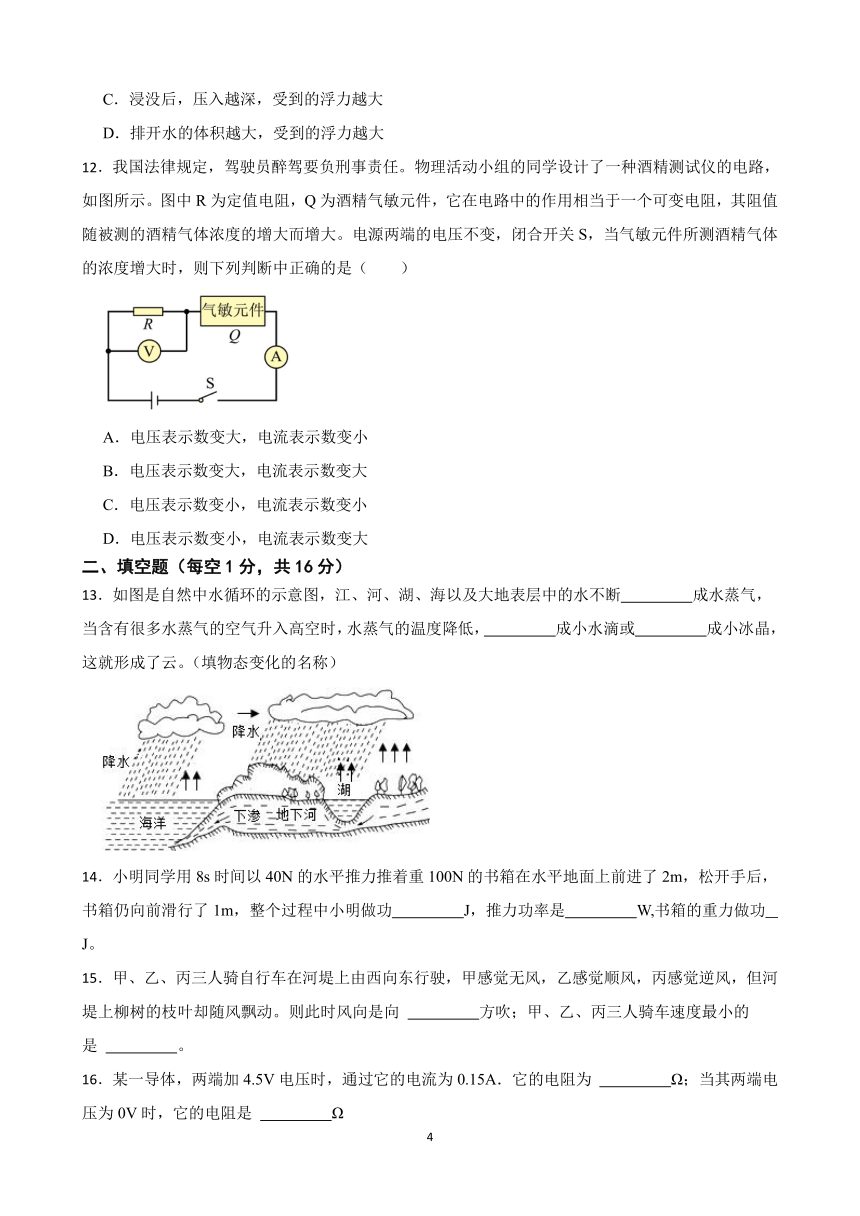 综合练习题12 2023-2024学年人教版九年级物理寒假 培优作业（含答案）