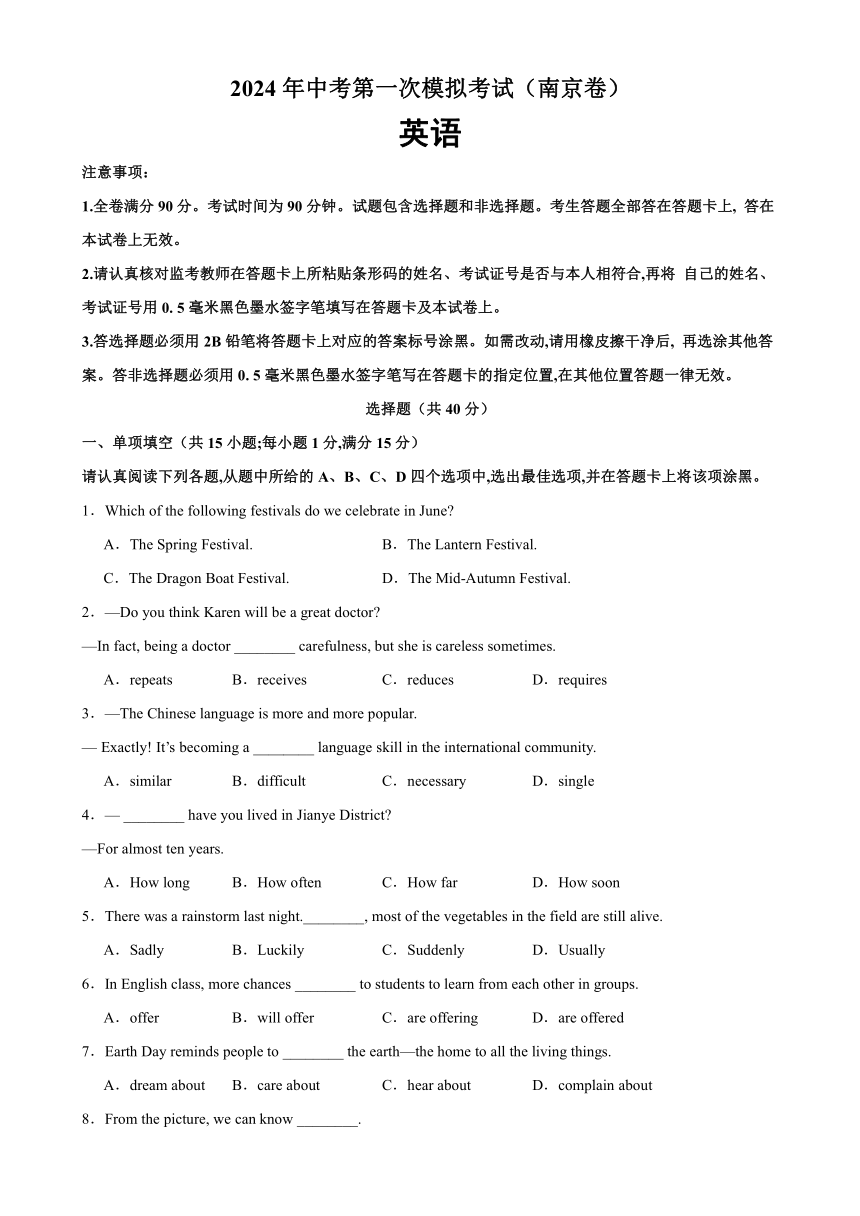 2024年中考英语第一次模拟考试（南京卷）-2024年江苏省各地市中考英语模拟考试（含解析）