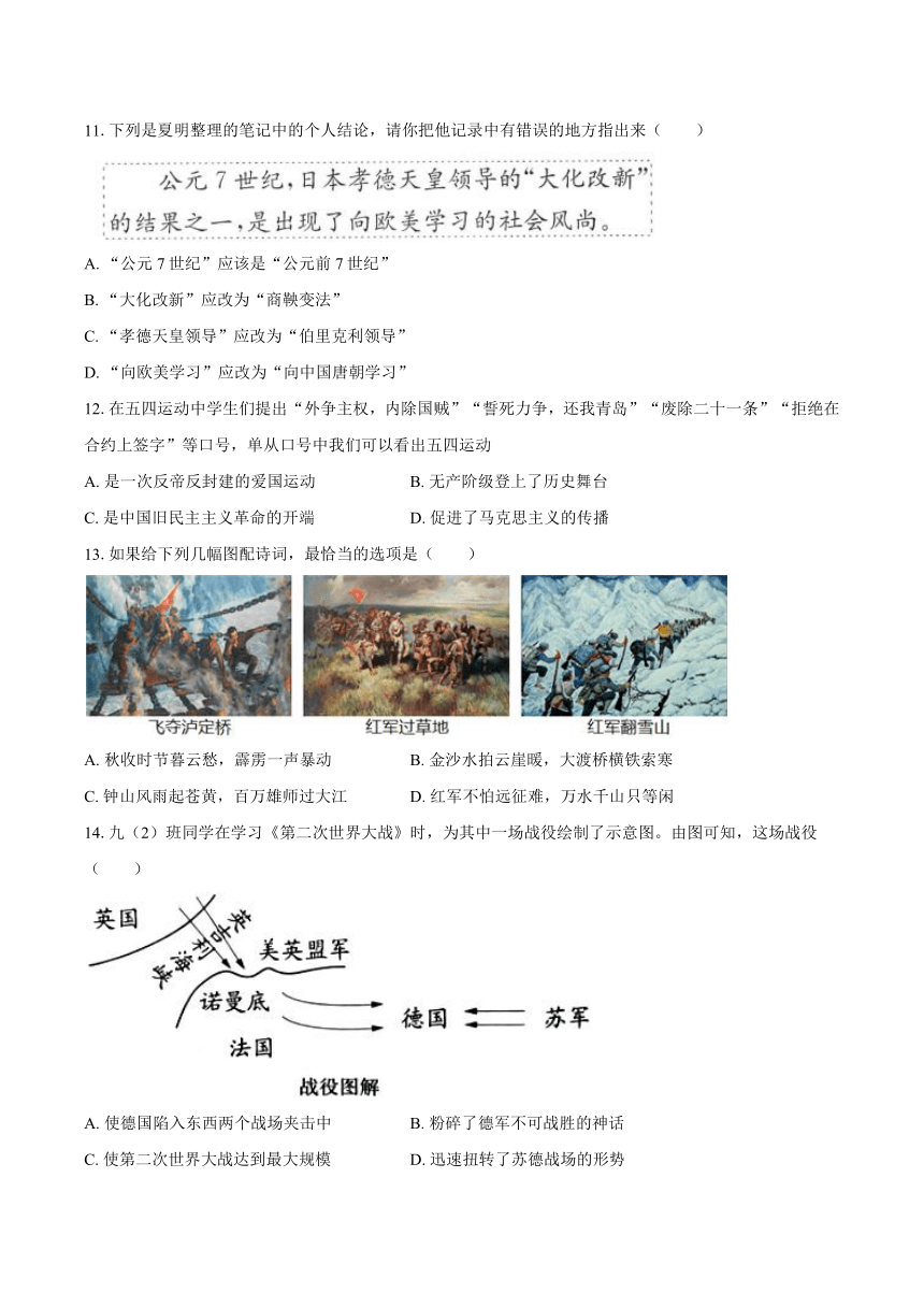 2024年四川省攀枝花市中考历史模拟试卷2（含解析）