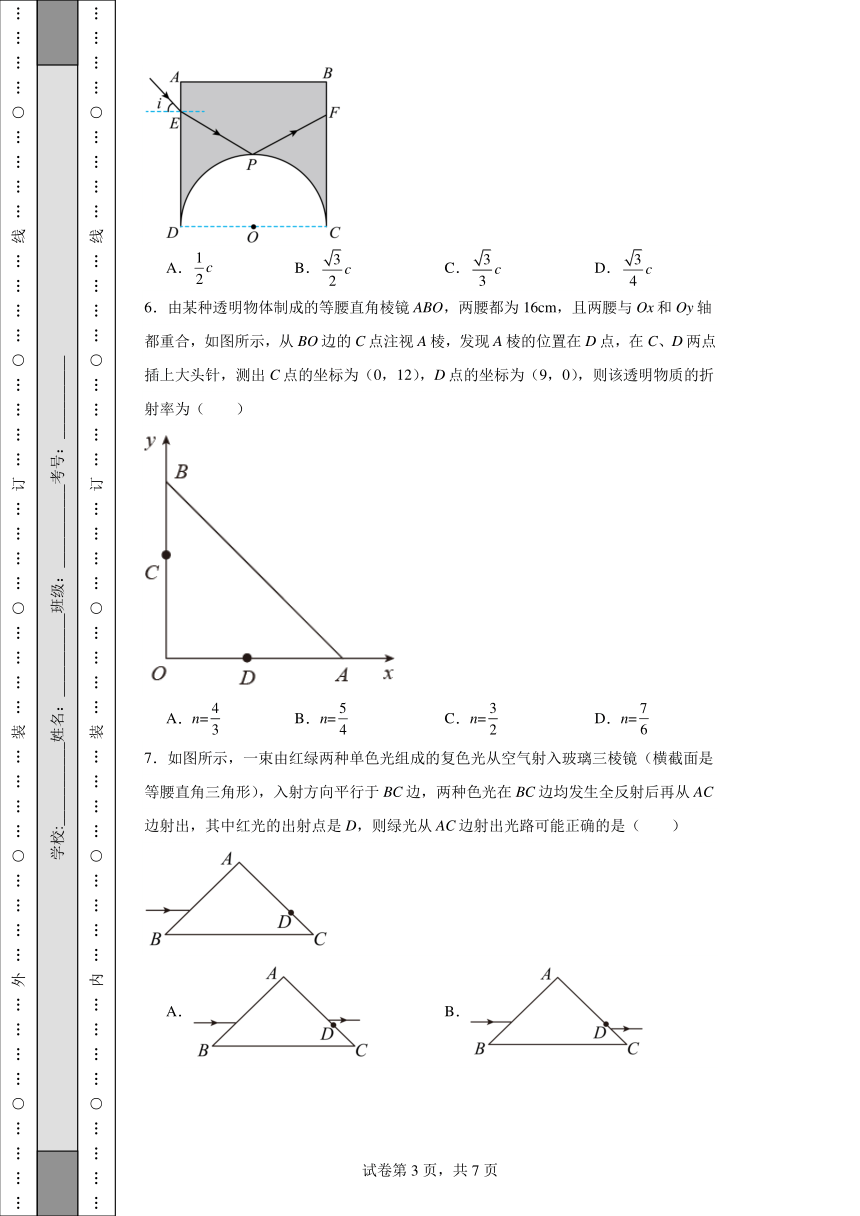 2023-2024学年鲁科版选择性必修1第四章《光的折射和全反射》单元测试A卷（后附解析）