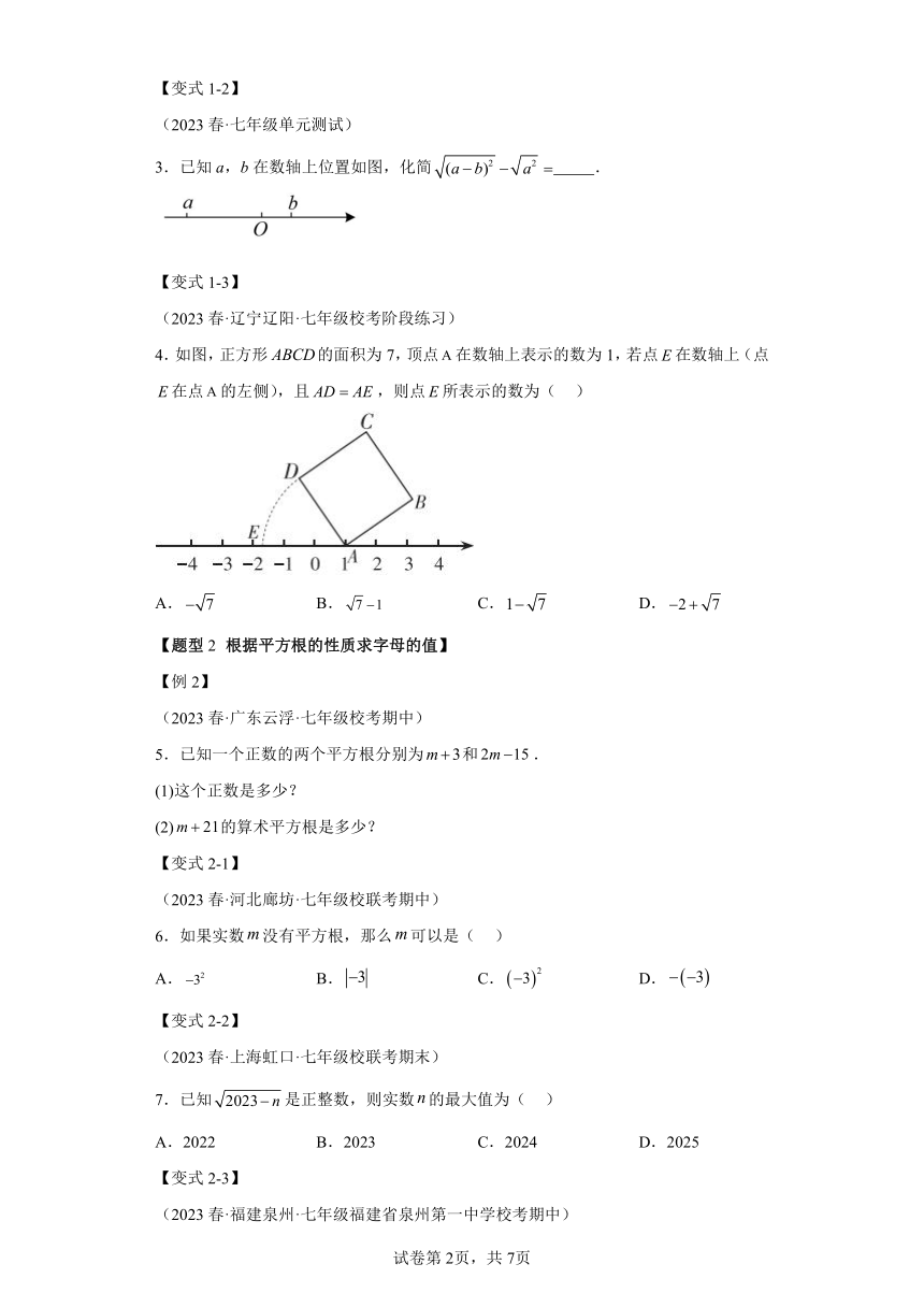 专题3.1平方根【八大题型】 （含解析）七年级数学上册举一反三系列（浙教版）