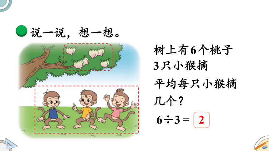 北师大版三年级下册数学除法（三）商中间和末尾有0的除法（课件）(共39张PPT)