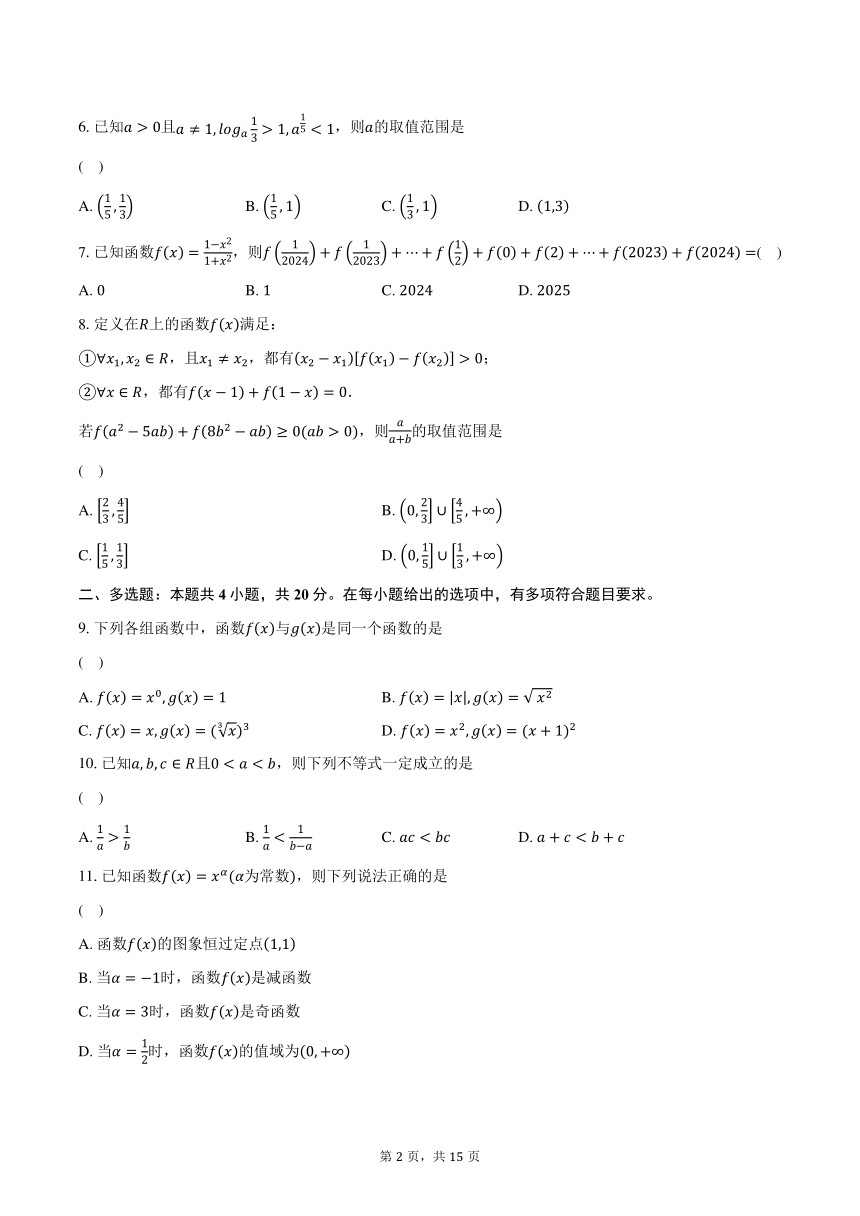 2023-2024学年贵州省六盘水市高一上学期1月期末质量监测数学试题（含解析）