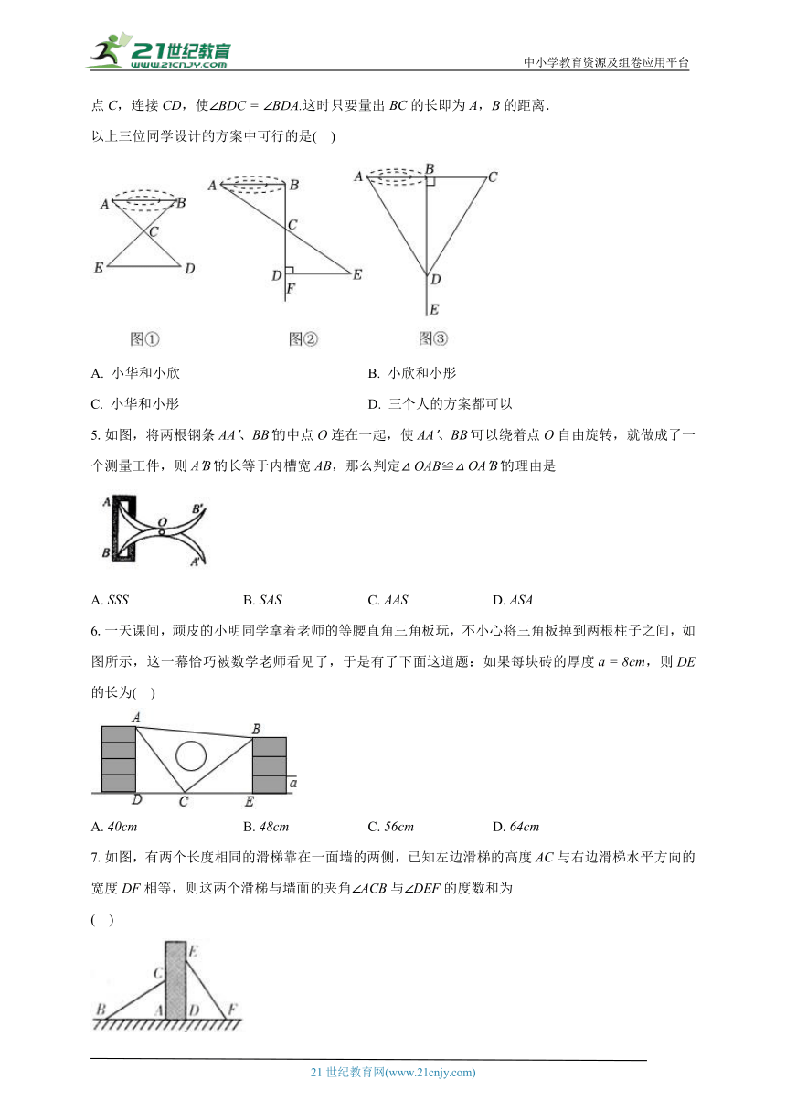4.5利用三角形全等测距离 北师大版初中数学七年级下册同步练习（含解析）
