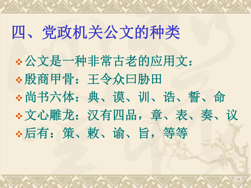 第2章 党政机关公文 课件(共198张PPT)-《经济应用文写作（第2版）》同步教学（清华大学）