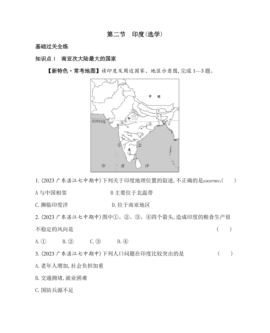 中图版（北京）八年级下册地理7.2　印度(选学)素养提升练习（含解析）