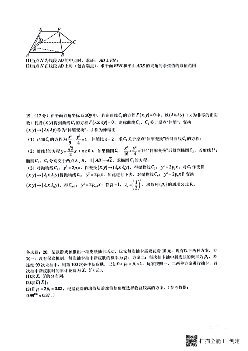 2023-2024学年南京师大附中高三年级寒假模拟测试-----数学（PDF版含答案）