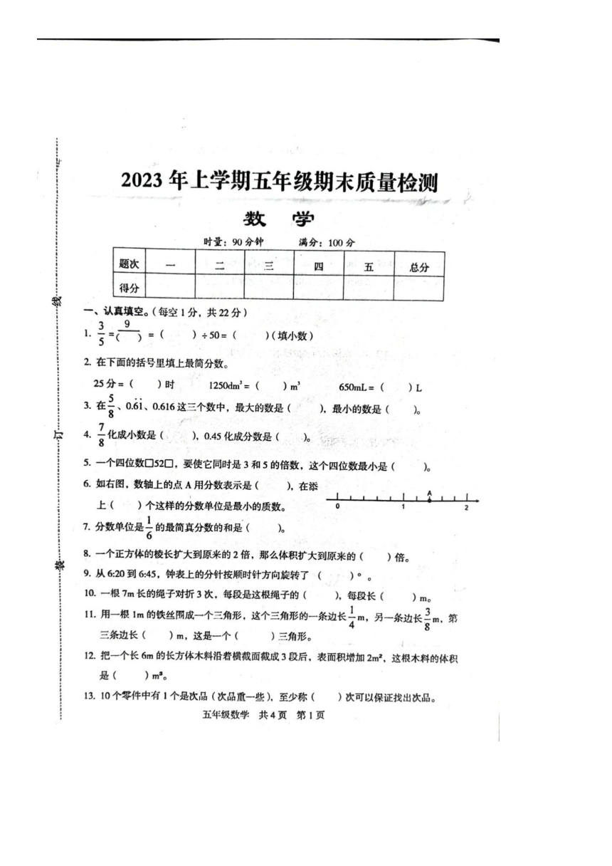 湖南省娄底市涟源市2022-2023学年第二学期五年级数学期末抽测试卷（图片版，无答案）