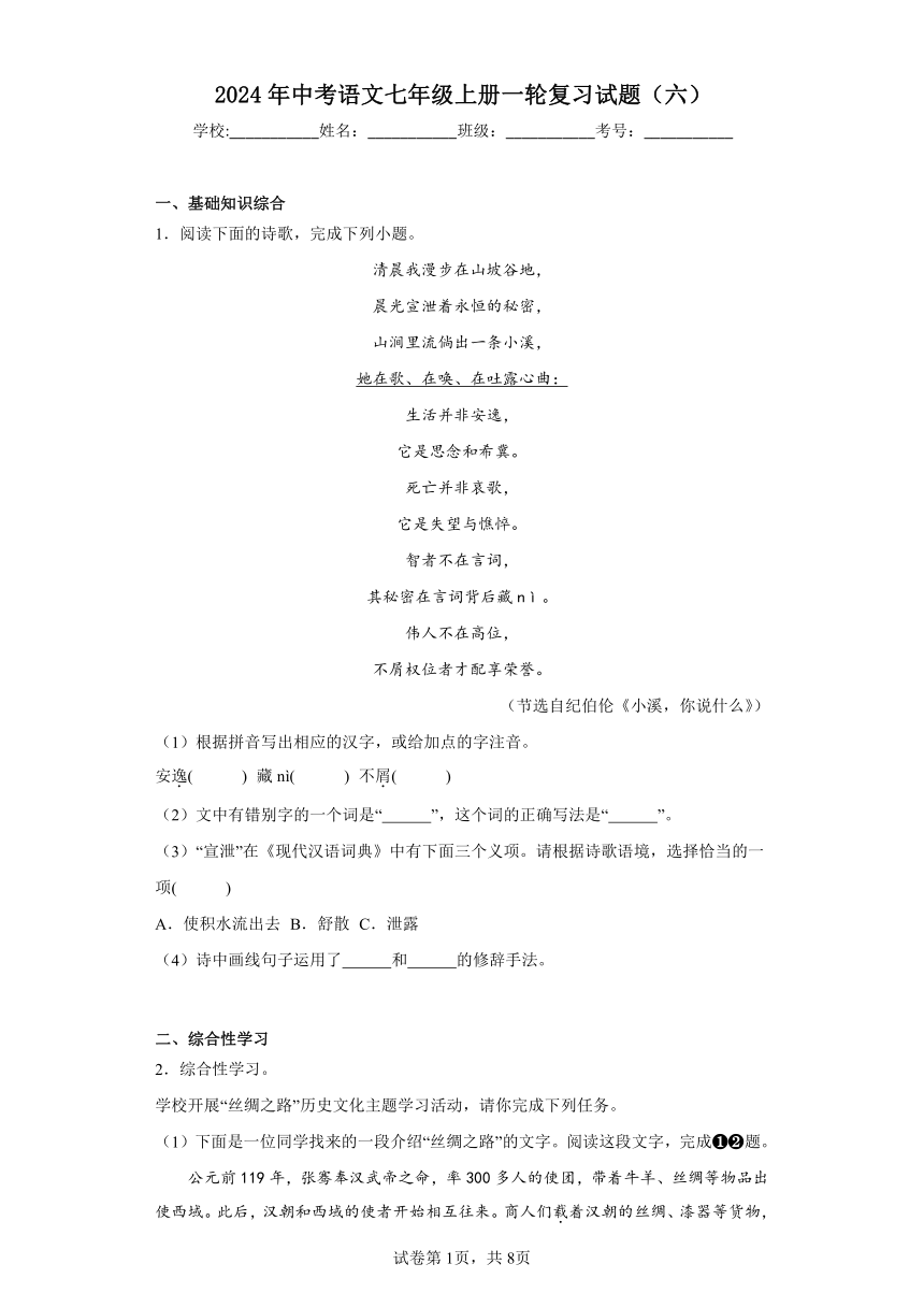2024年中考语文七年级上册一轮复习试题（六）（含答案）