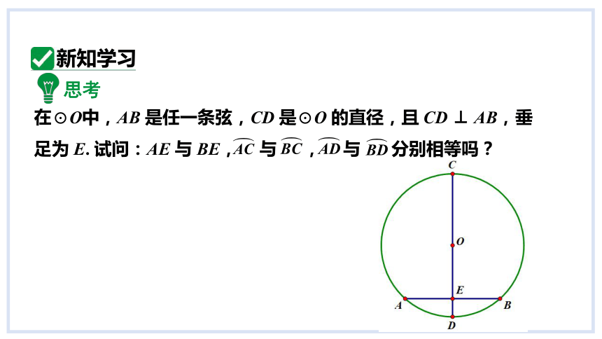 2.3垂径定理课件(共31张PPT)2023-2024学年度湘教版数学九年级下册