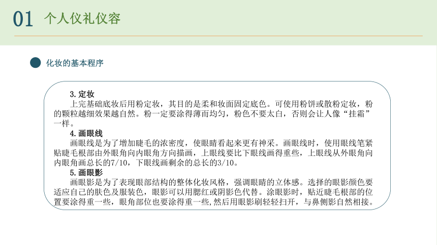 第二章 商务个人礼仪 课件(共65张PPT)-《现代商务礼仪》同步教学（电子工业版）