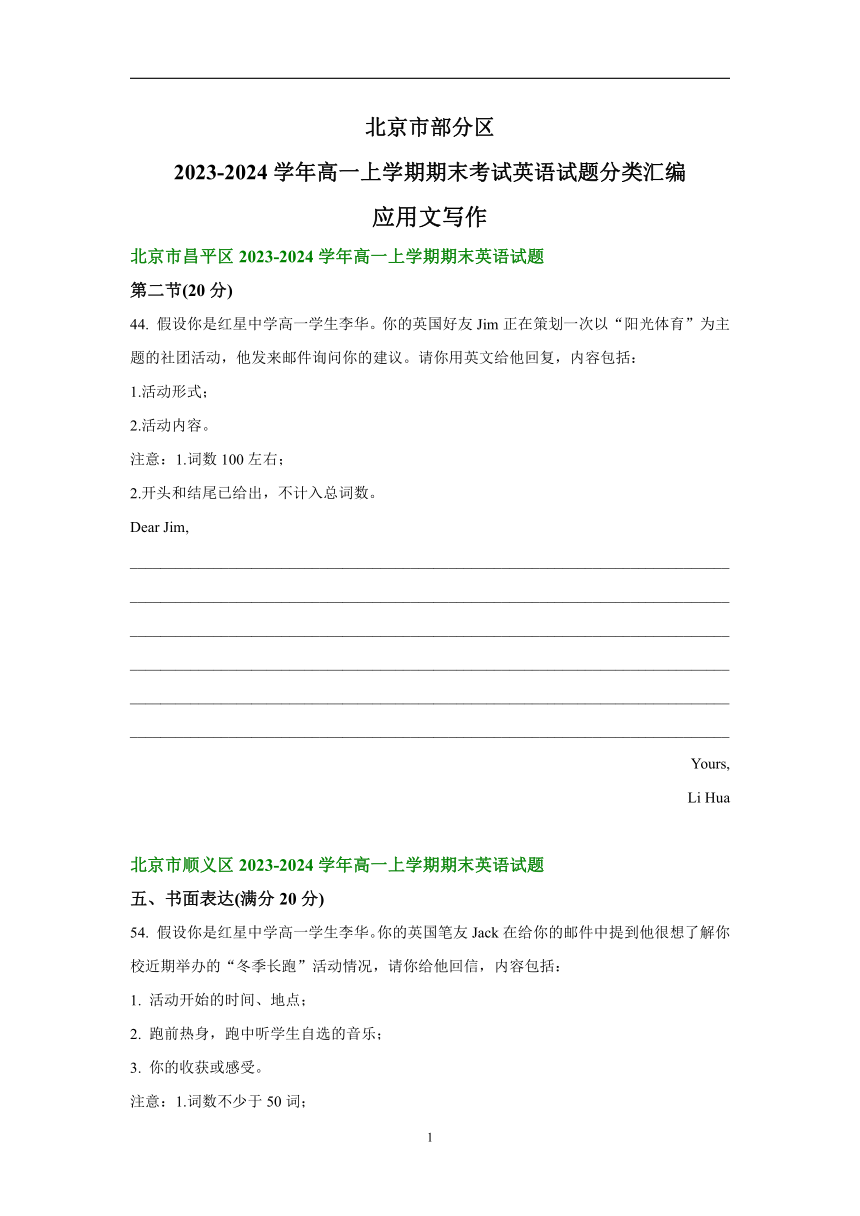 北京市部分区2023-2024学年高一上学期期末英语汇编：应用文写作（含解析）